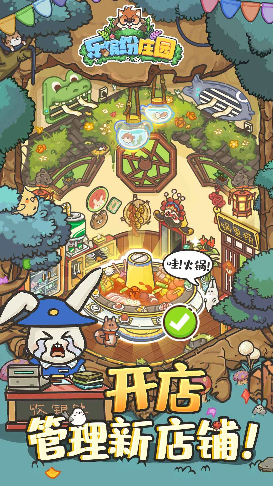 樂(lè)繽紛莊園-截圖1