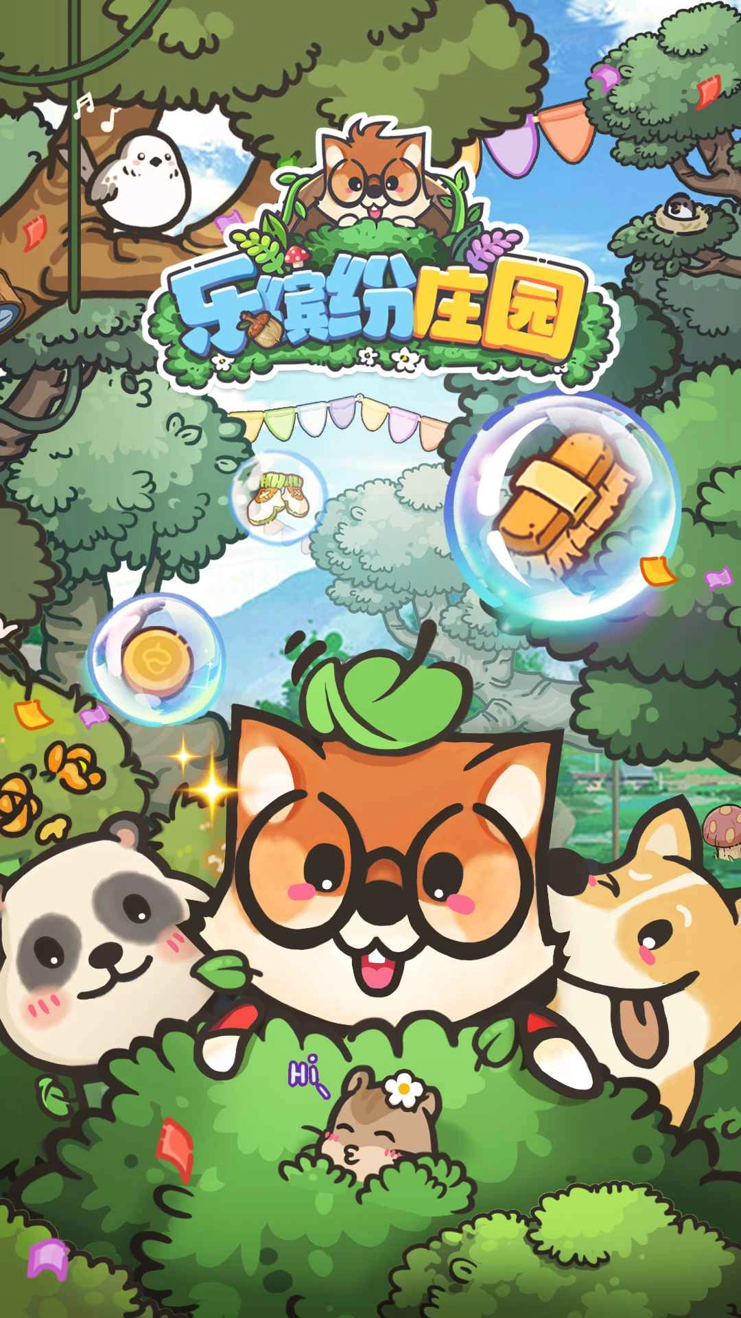 樂(lè)繽紛莊園-截圖4