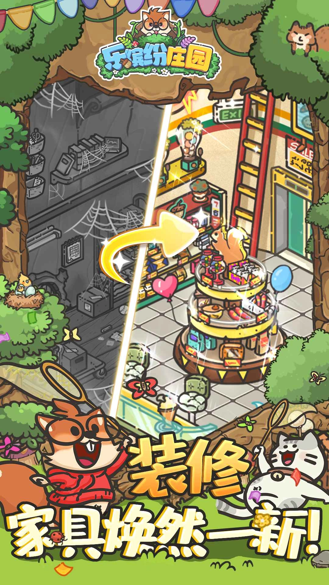 樂(lè)繽紛莊園-截圖3