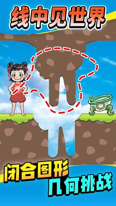 圈线来闯关1