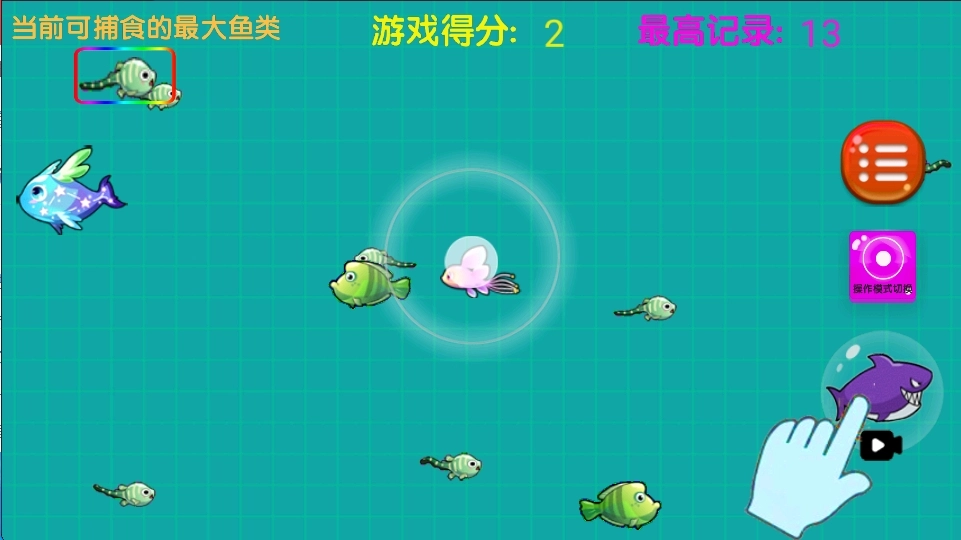 大鱼吃小鱼之鱼鱼大作战2