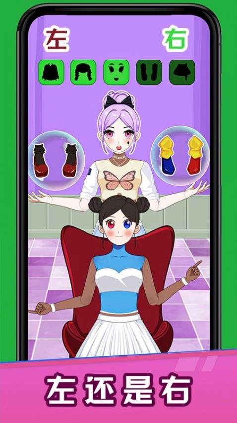 左或右主播装扮(1)