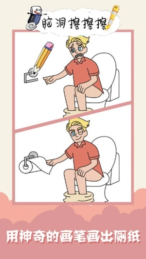脑洞擦擦擦手机版