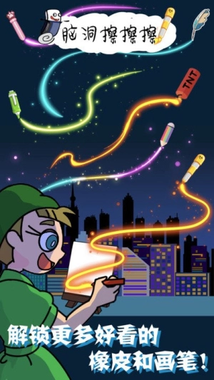 脑洞擦擦擦手机版