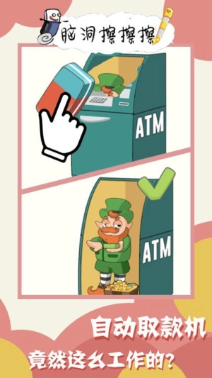 脑洞擦擦擦手机版