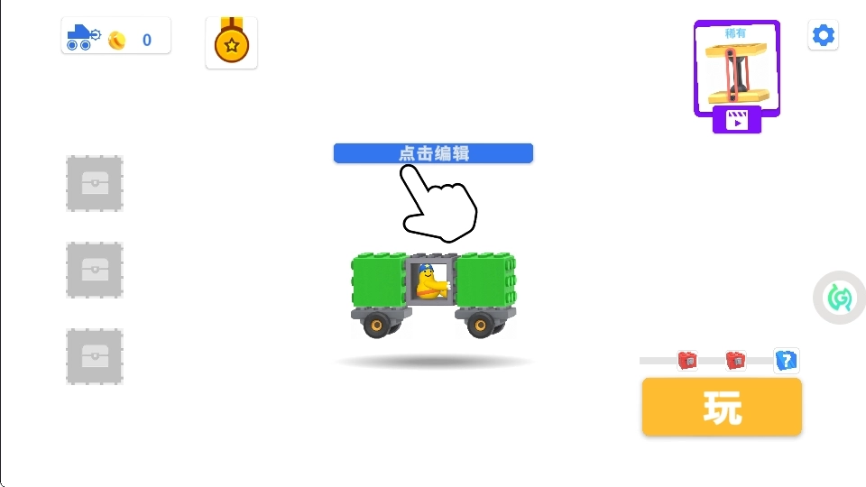 模擬玩具車闖關-截圖1