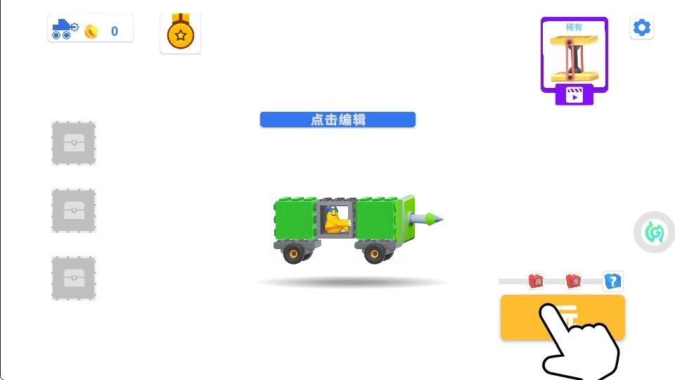 模擬玩具車闖關-截圖3