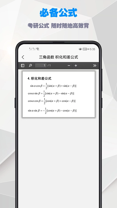 考研数学公式3