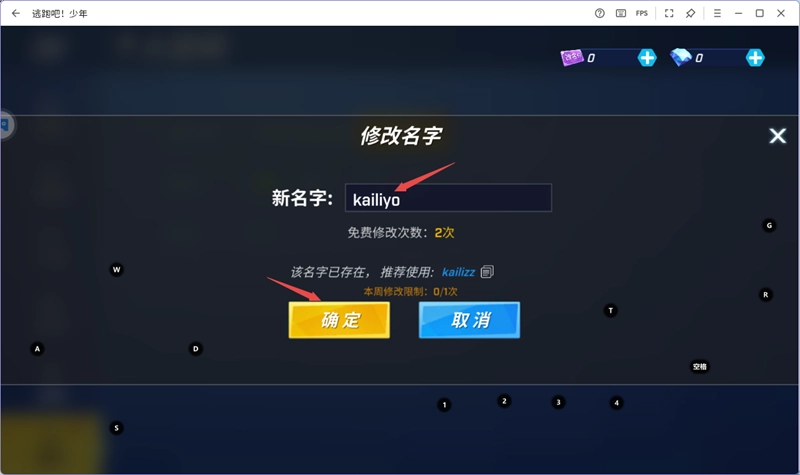 逃跑吧少年电脑版