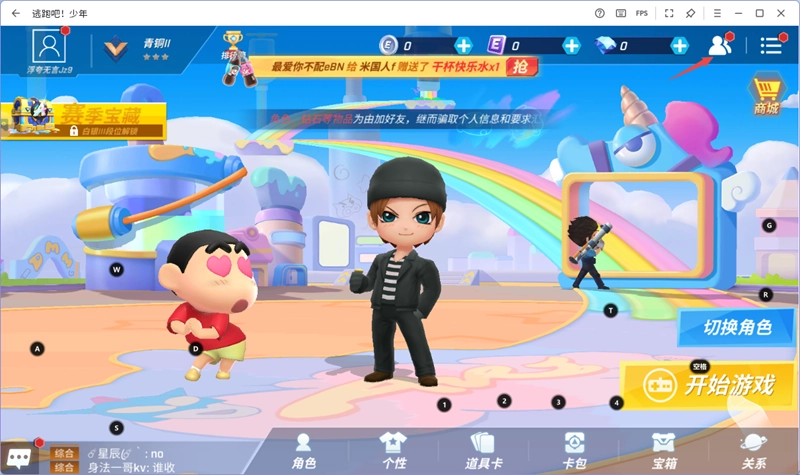 逃跑吧少年电脑版