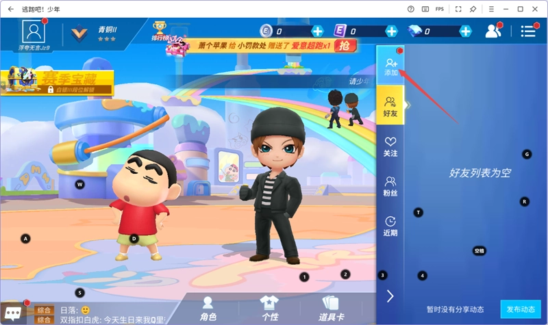 逃跑吧少年电脑版