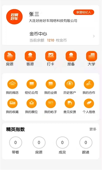 好房好车经纪人最新版图3