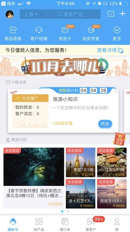 旅游圈截图3