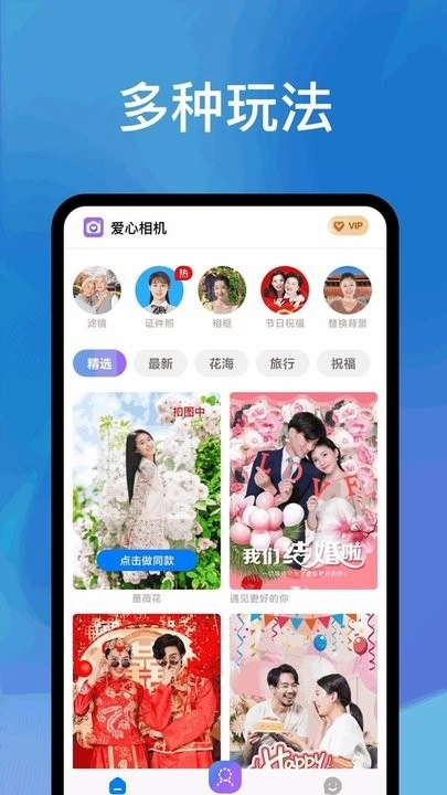 爱心相机截图2