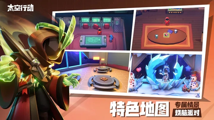 太空行动国际服图1