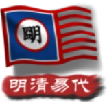 明清易代安卓版