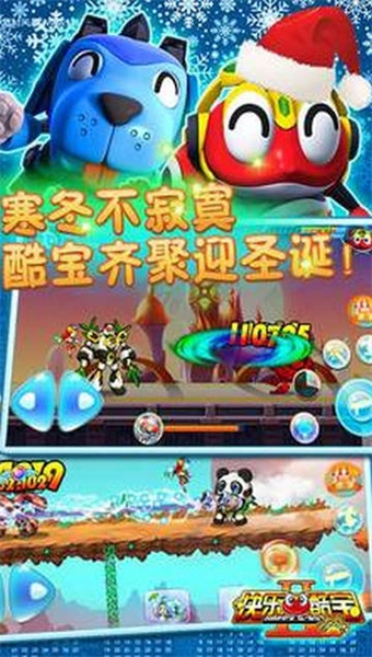 快乐酷宝2超能特工