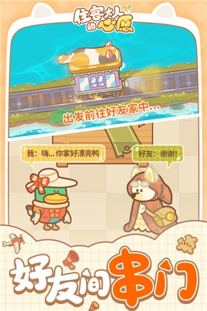 住客大人的心愿免广告版