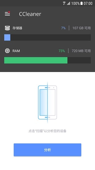CCleaner直装版图1