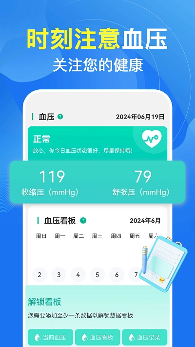 手机血压血糖测图1