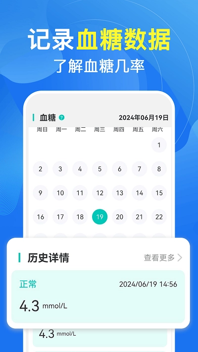 手机血压血糖测图3
