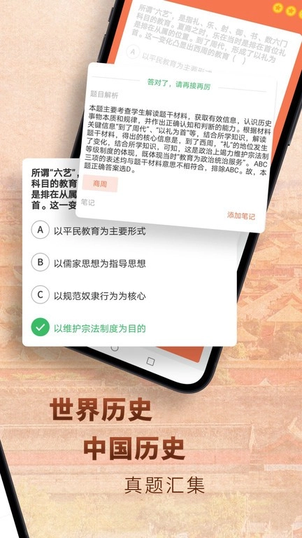 高中历史截图3