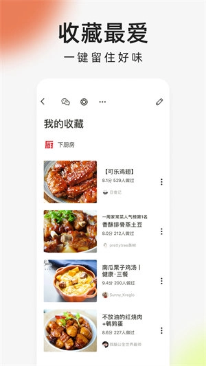 下厨房手机版图2