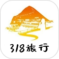 318旅行