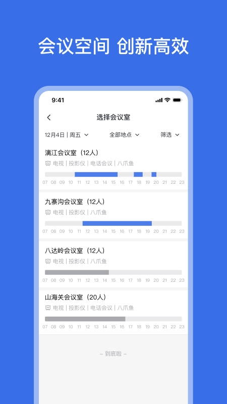 网易灵犀办公截图3