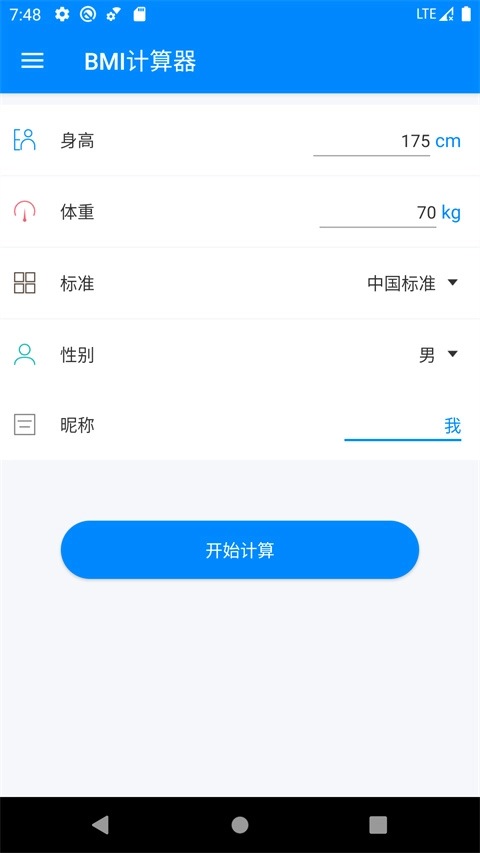 体重指数计算器(BMI Calculator)图3