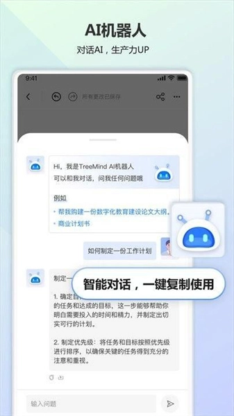 树图思维导图截图2