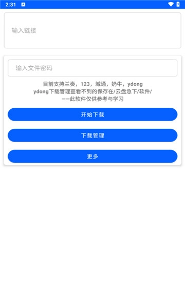 云盘急下官方版最新版截图1