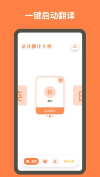 游戏翻译大师截图3
