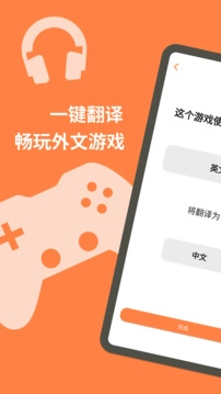 游戏翻译大师截图1