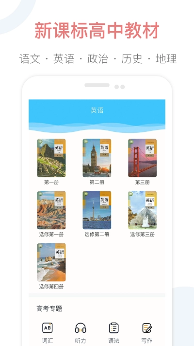 掌上高中截图3