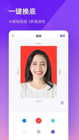 最美证件照制作截图1