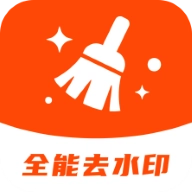全能免费去水印