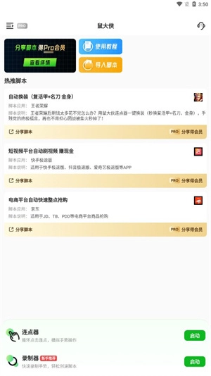 鼠大侠自动点击连点器安卓官方版图4