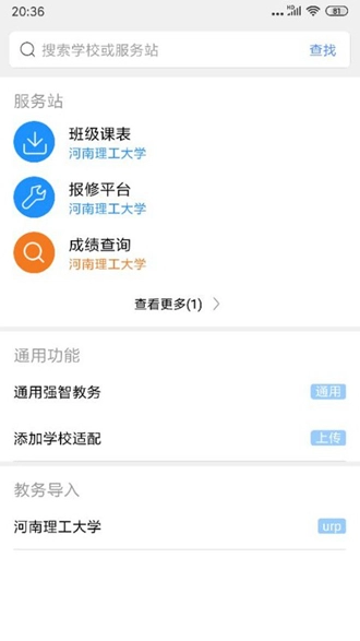 怪兽课表截图2