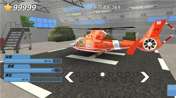 直升机救援突击队图1