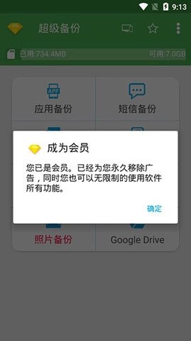 超级备份截图2