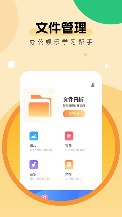 全能优化助手截图4