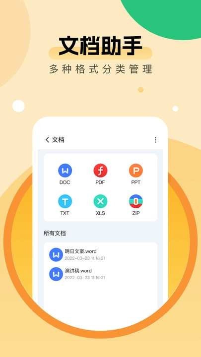 全能优化助手截图2