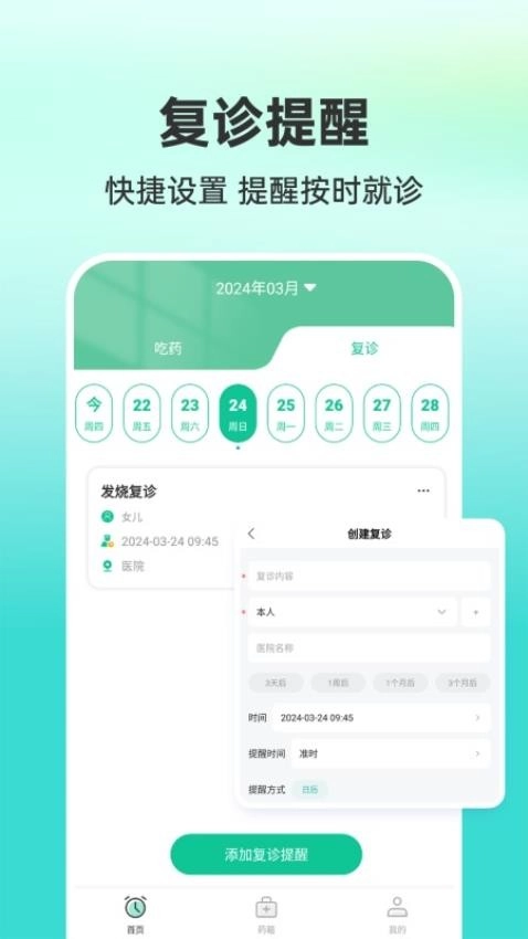 药准时管家截图1