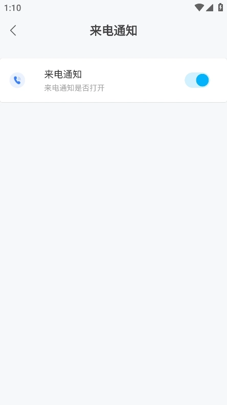 通知呼吸灯截图4