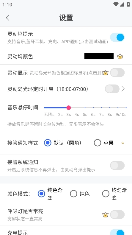 通知呼吸灯截图1