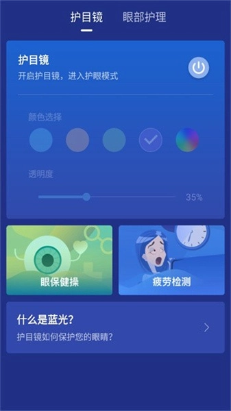 蓝光护目镜