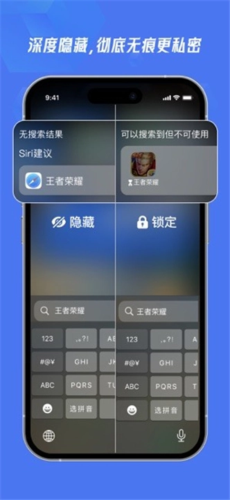 LocKey应用隐藏图2