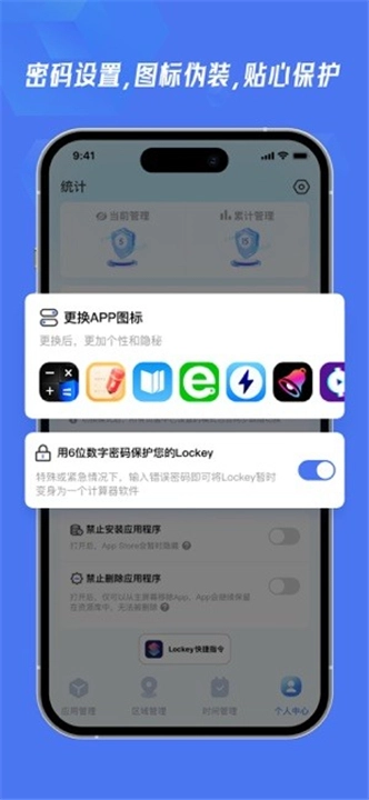 LocKey应用隐藏图1