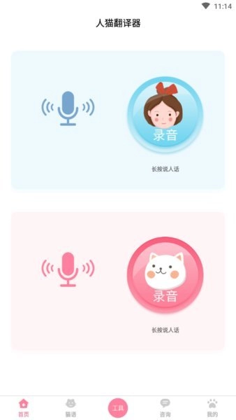 人猫翻译器